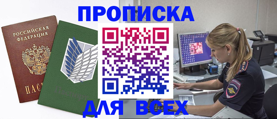 прописка в квартире в Няндоме