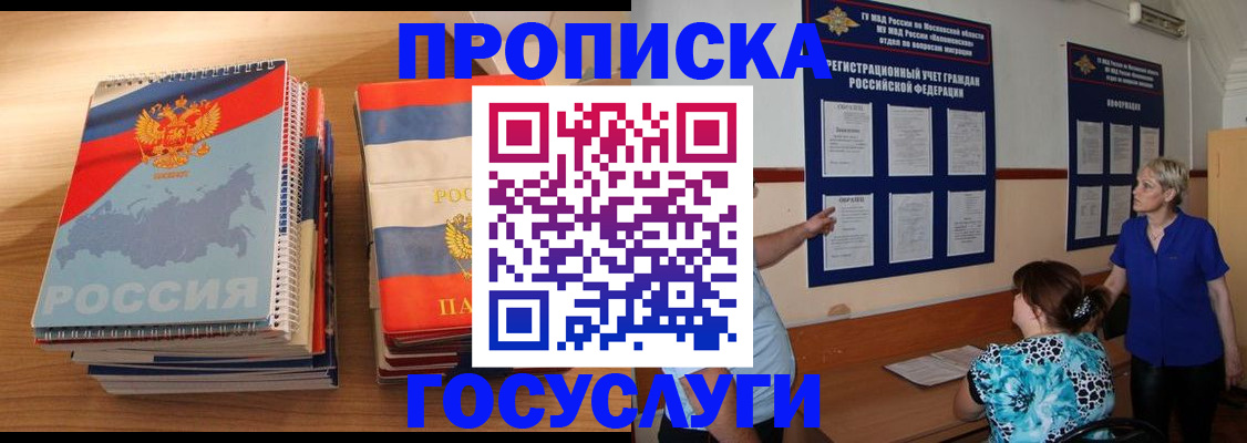 прописка иностранных граждан в Няндоме